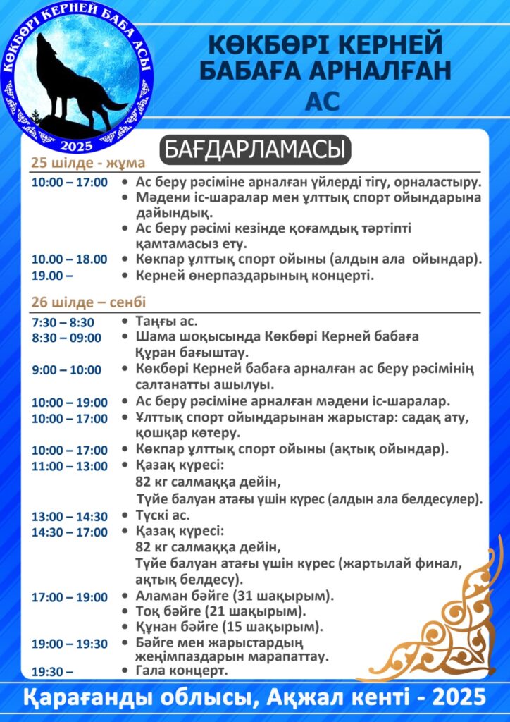 Көкбөрі Керней | Ақжалда Көкбөрі Керней бабаға арналған ұлы ас өтеді